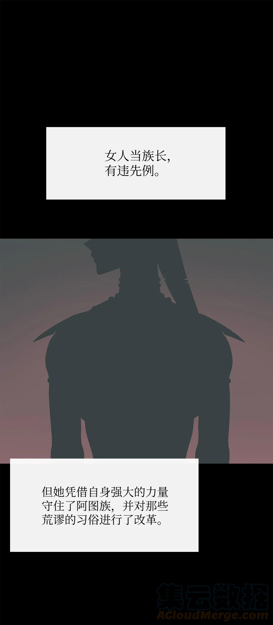 图腾领域 - 58 真相 - 第1张图