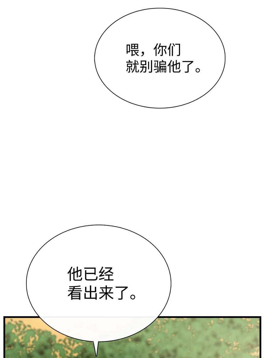 图腾领域 - 58 真相 - 第18张图