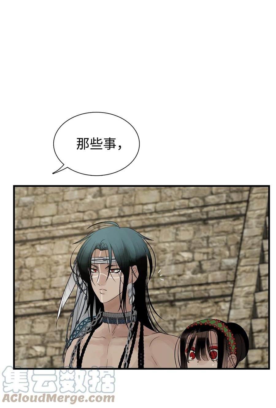 图腾领域 - 58 真相 - 第40张图