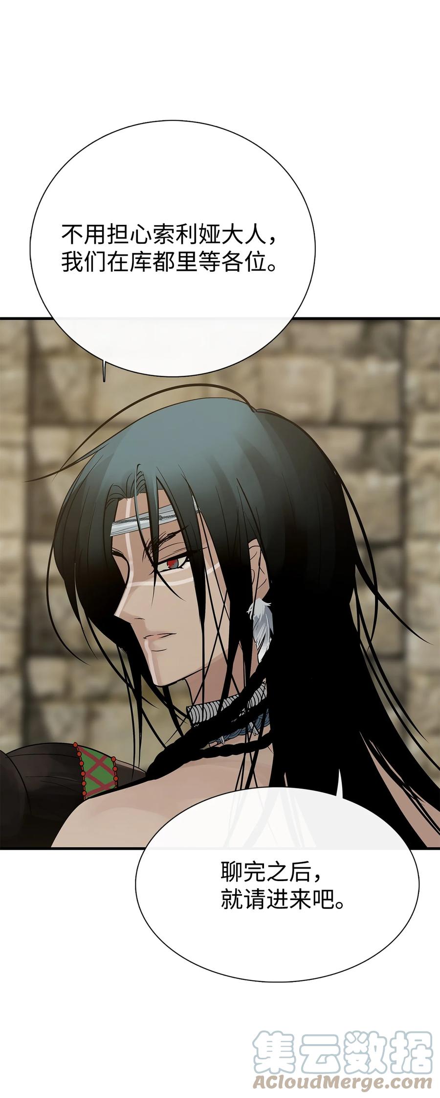 图腾领域 - 58 真相 - 第58张图