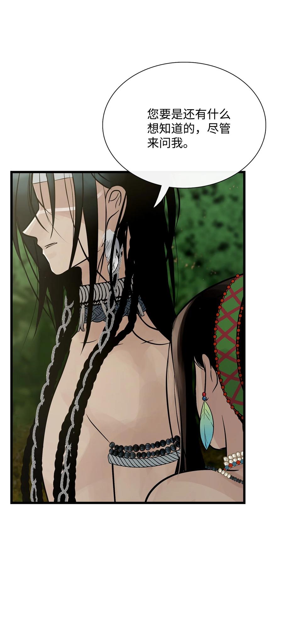 图腾领域 - 58 真相 - 第38张图