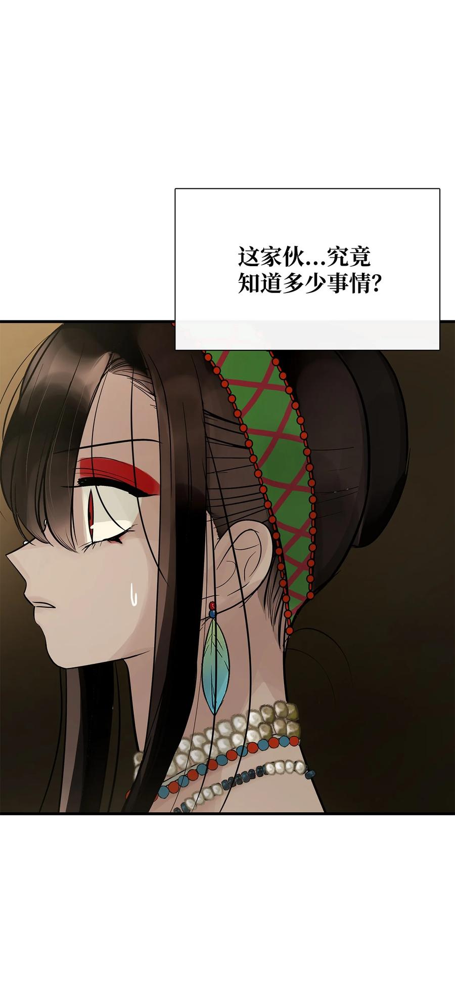 图腾领域 - 58 真相 - 第39张图