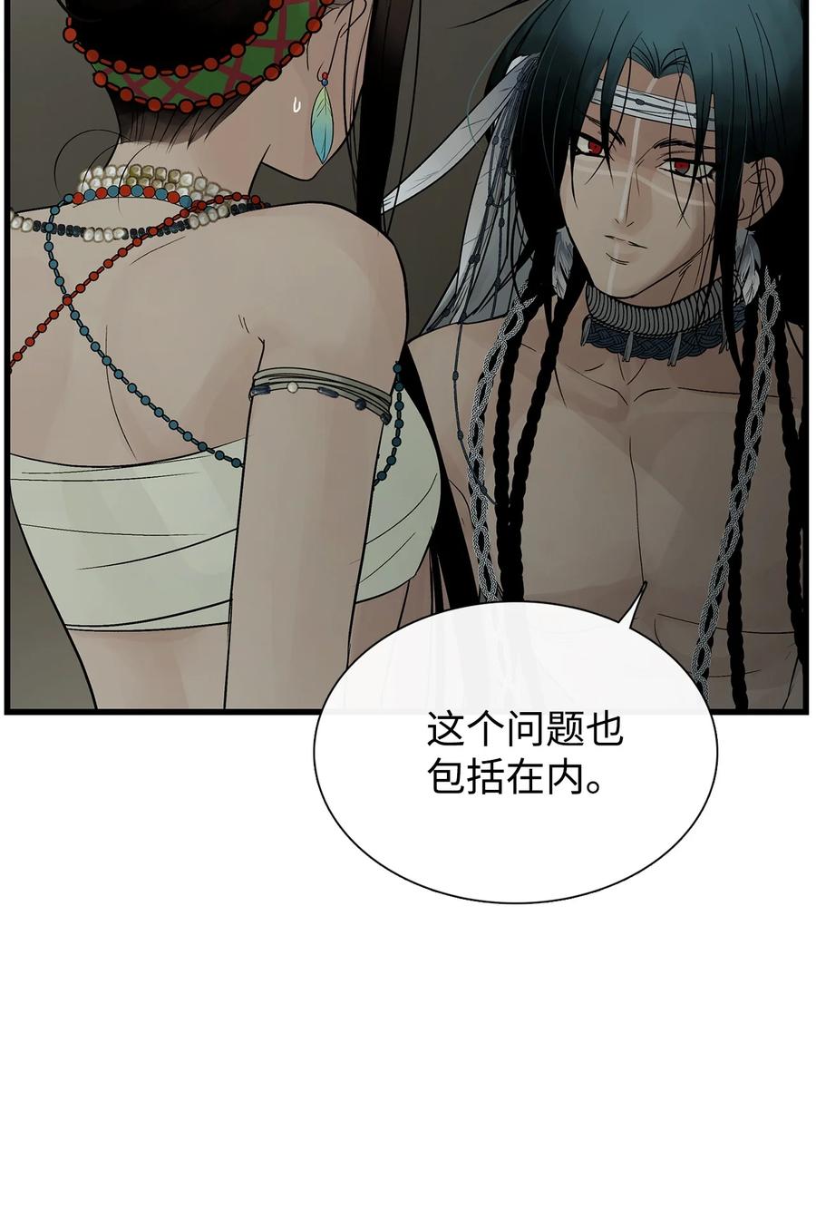 图腾领域 - 58 真相 - 第77张图