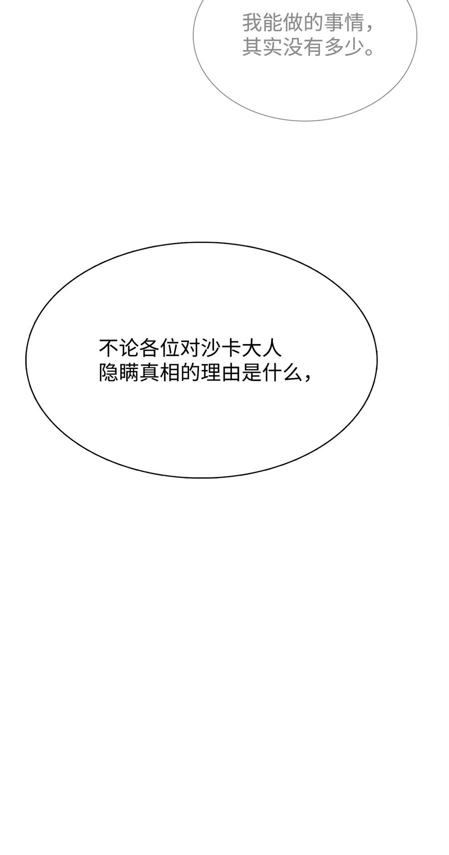 图腾领域 - 58 真相 - 第35张图