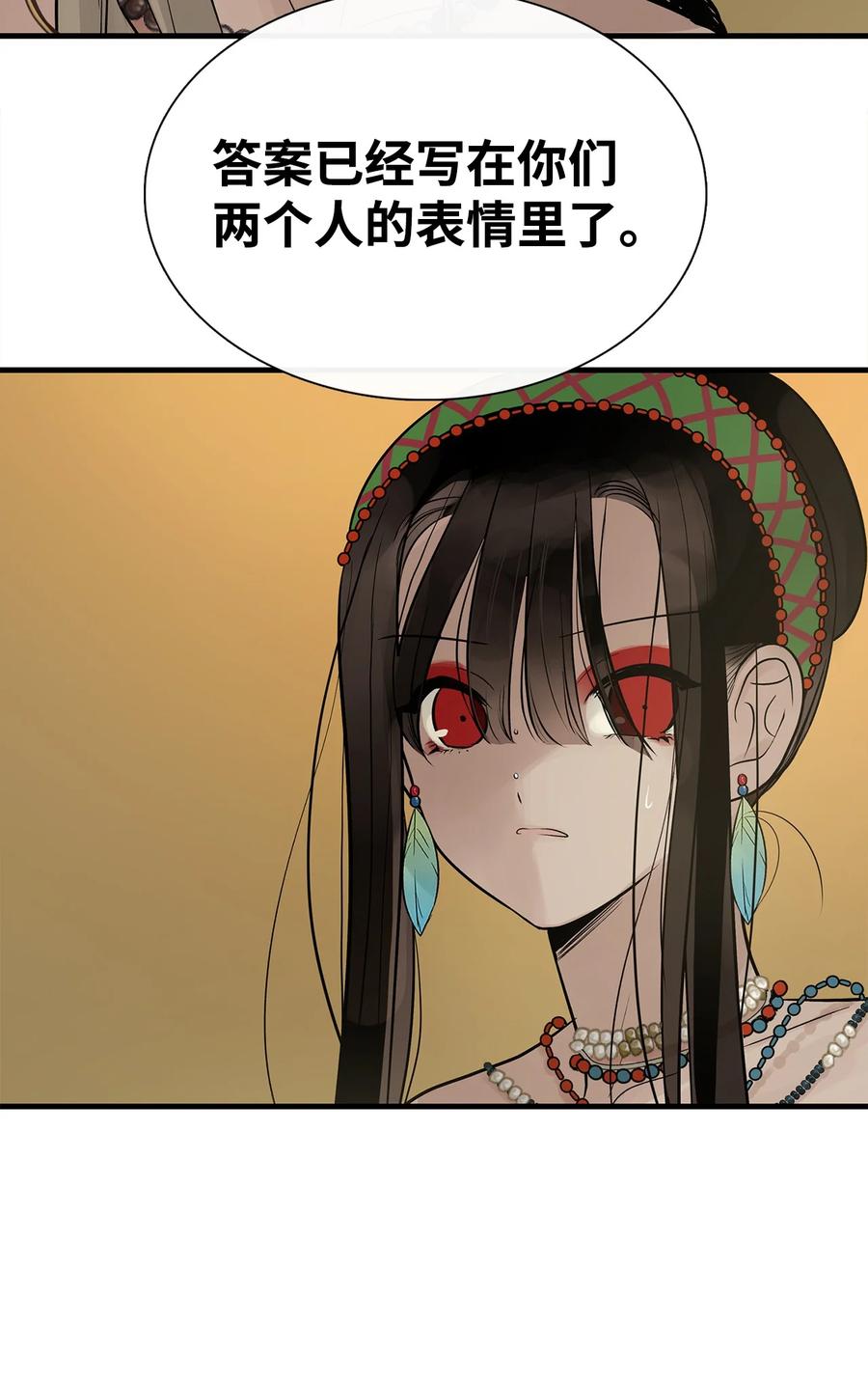 图腾领域 - 58 真相 - 第24张图