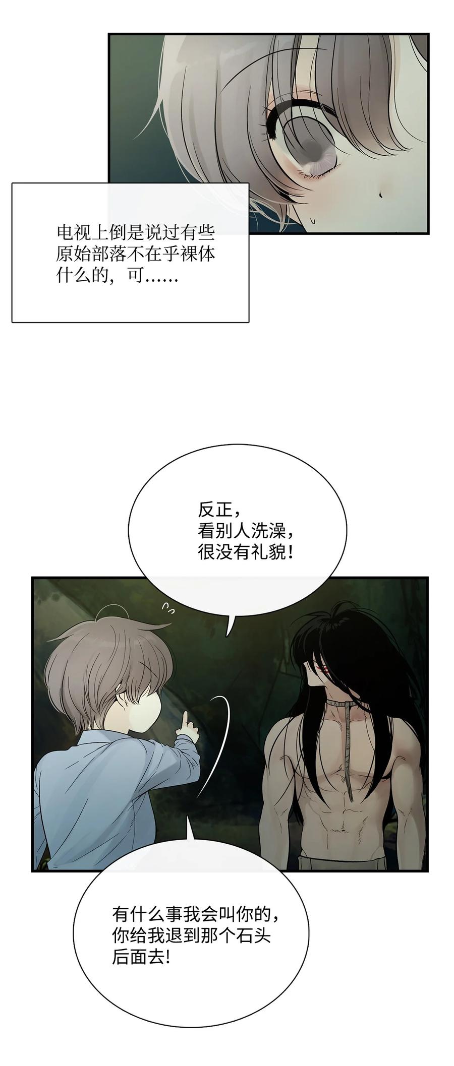 图腾领域 - 005 再次遇险 - 第32张图