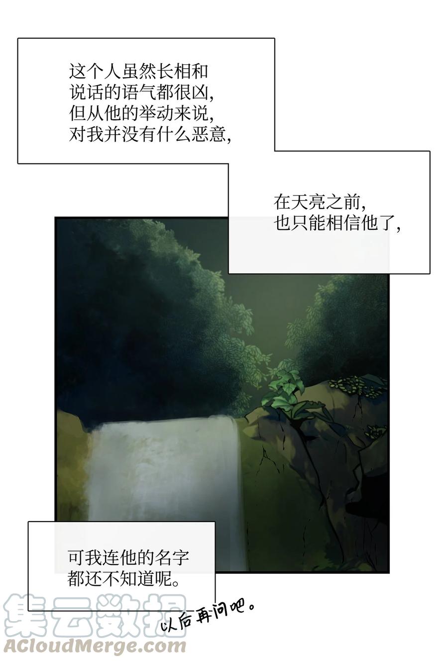 图腾领域 - 005 再次遇险 - 第52张图