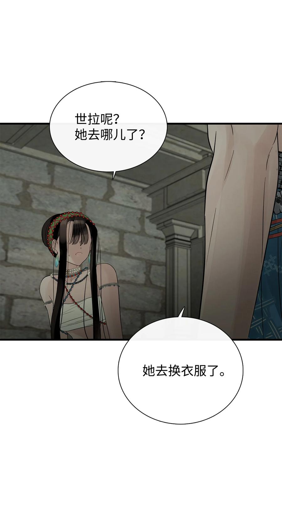 图腾领域 - 59 接受 - 第69张图