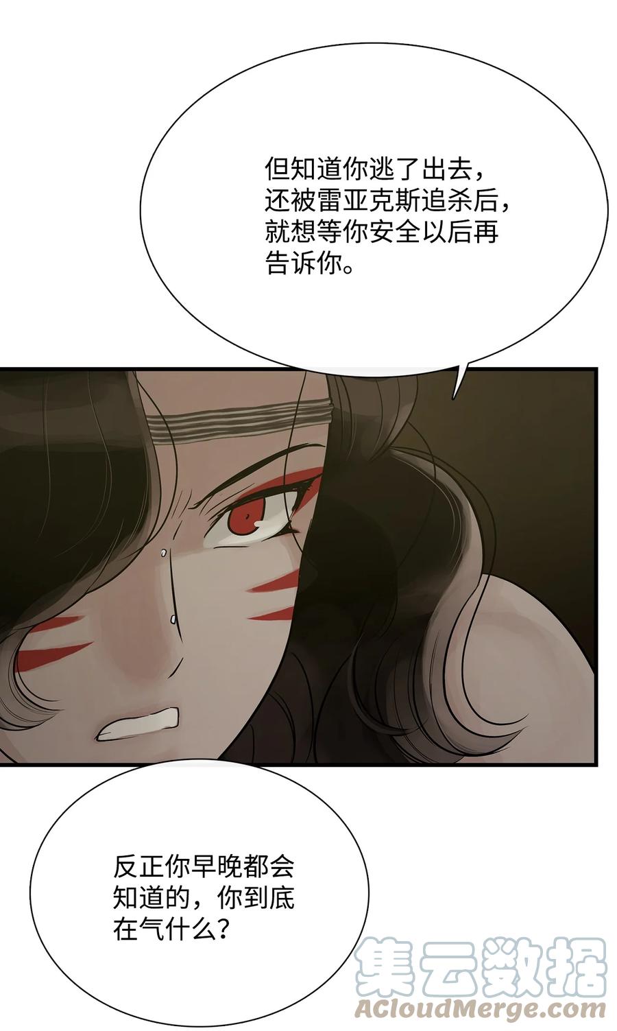 图腾领域 - 61 松绑 - 第43张图