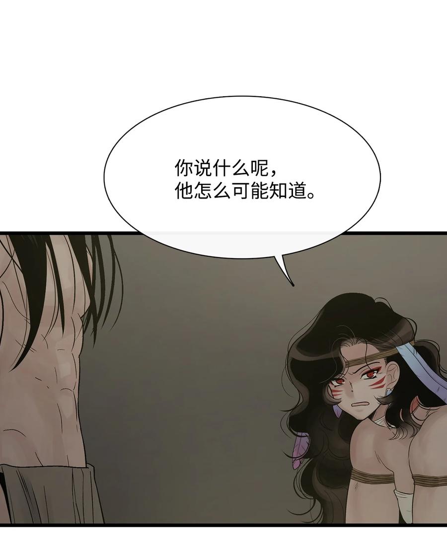 图腾领域 - 61 松绑 - 第48张图