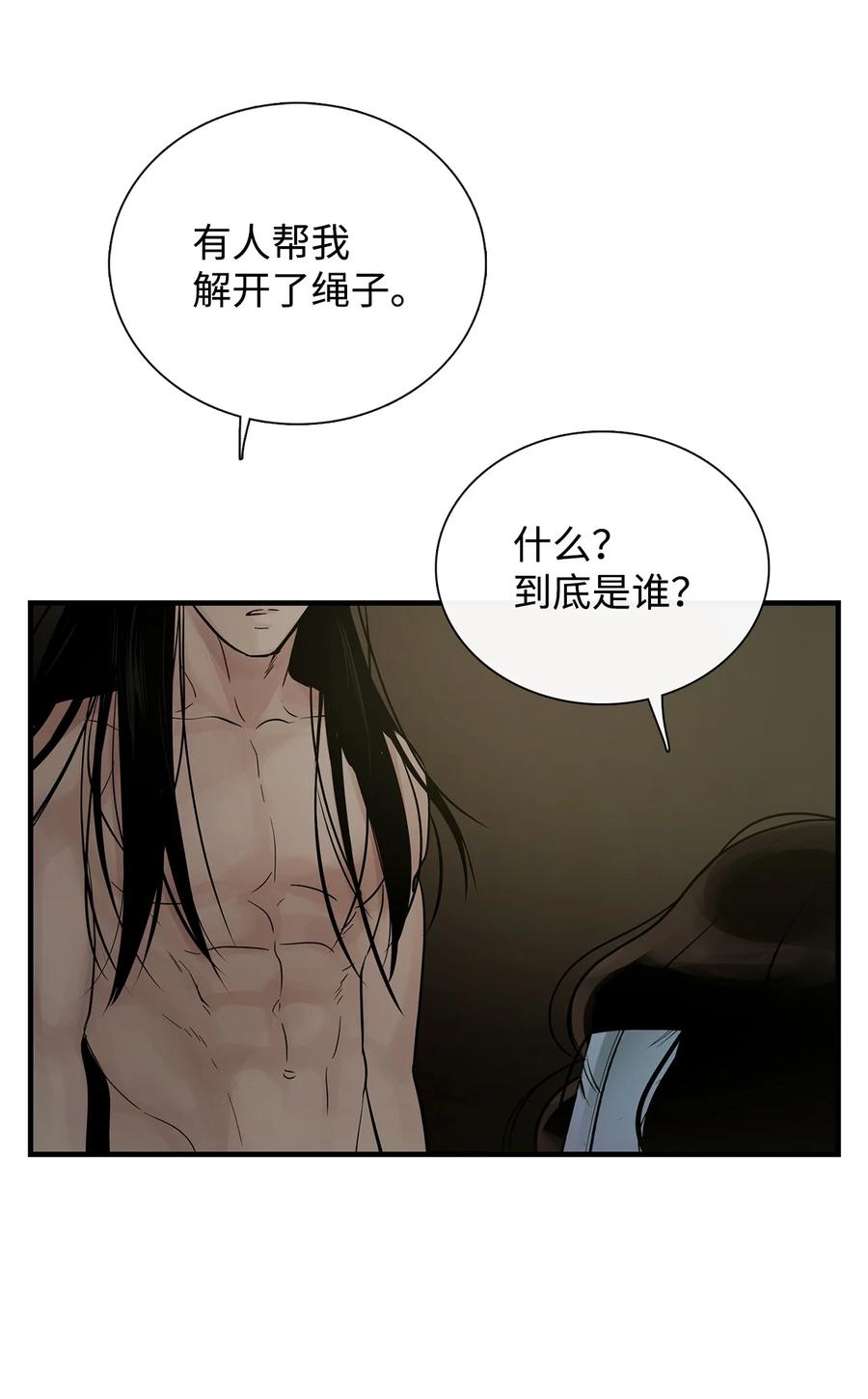 图腾领域 - 61 松绑 - 第45张图