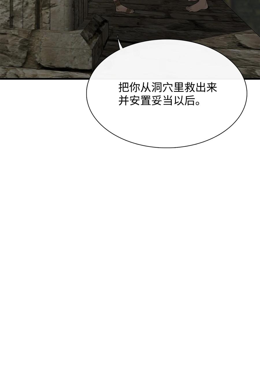 图腾领域 - 61 松绑 - 第41张图