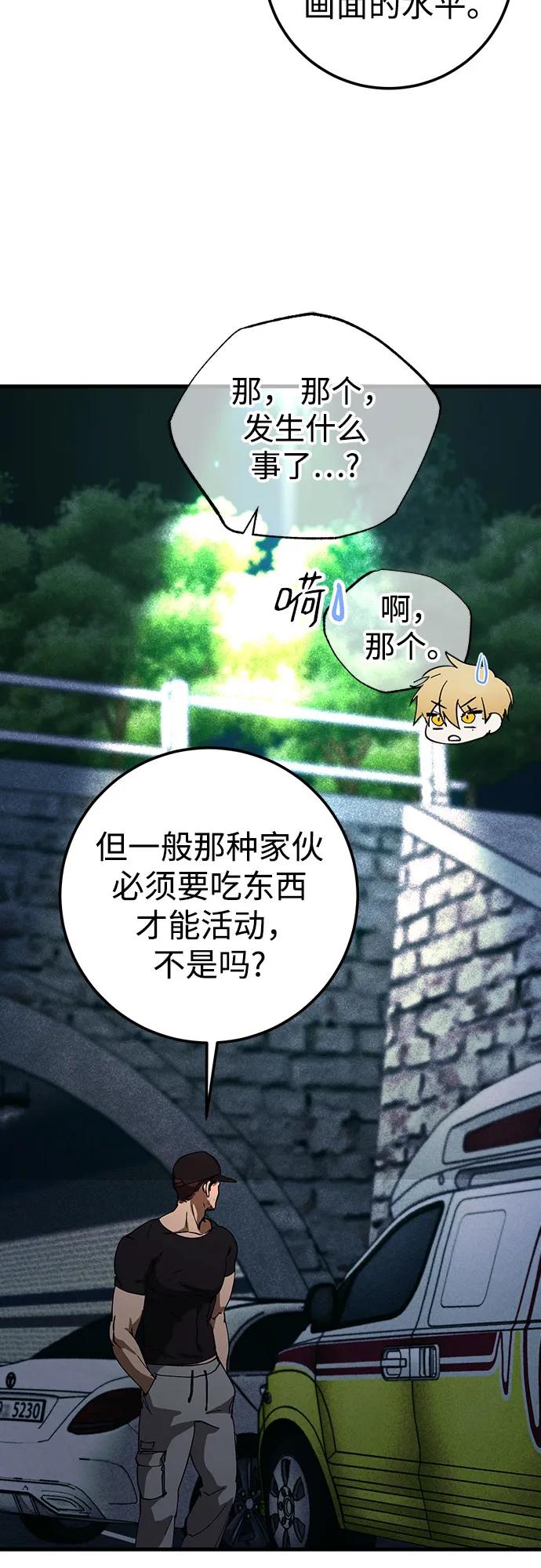《残影之夜》第61话 第17页