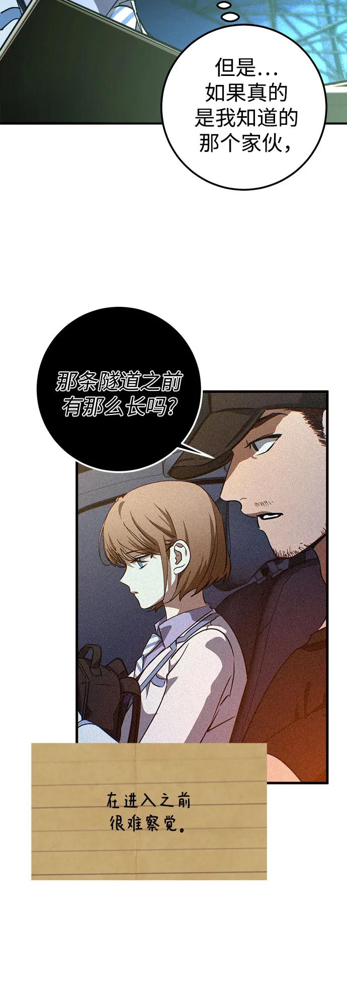 《残影之夜》第61话 第11页