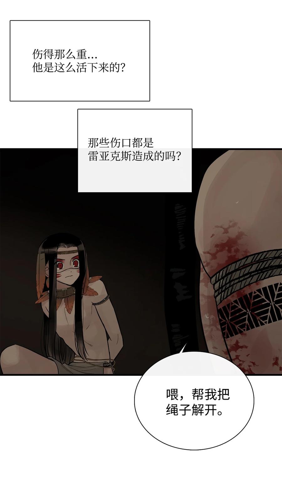 图腾领域 - 61 松绑 - 第33张图