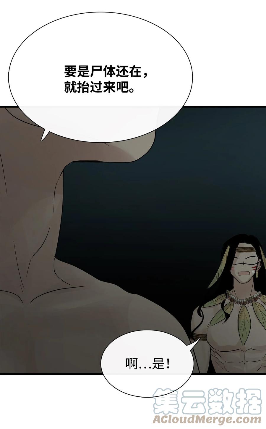 图腾领域 - 61 松绑 - 第28张图