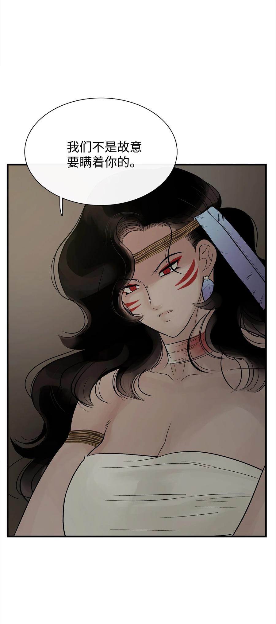 图腾领域 - 61 松绑 - 第39张图