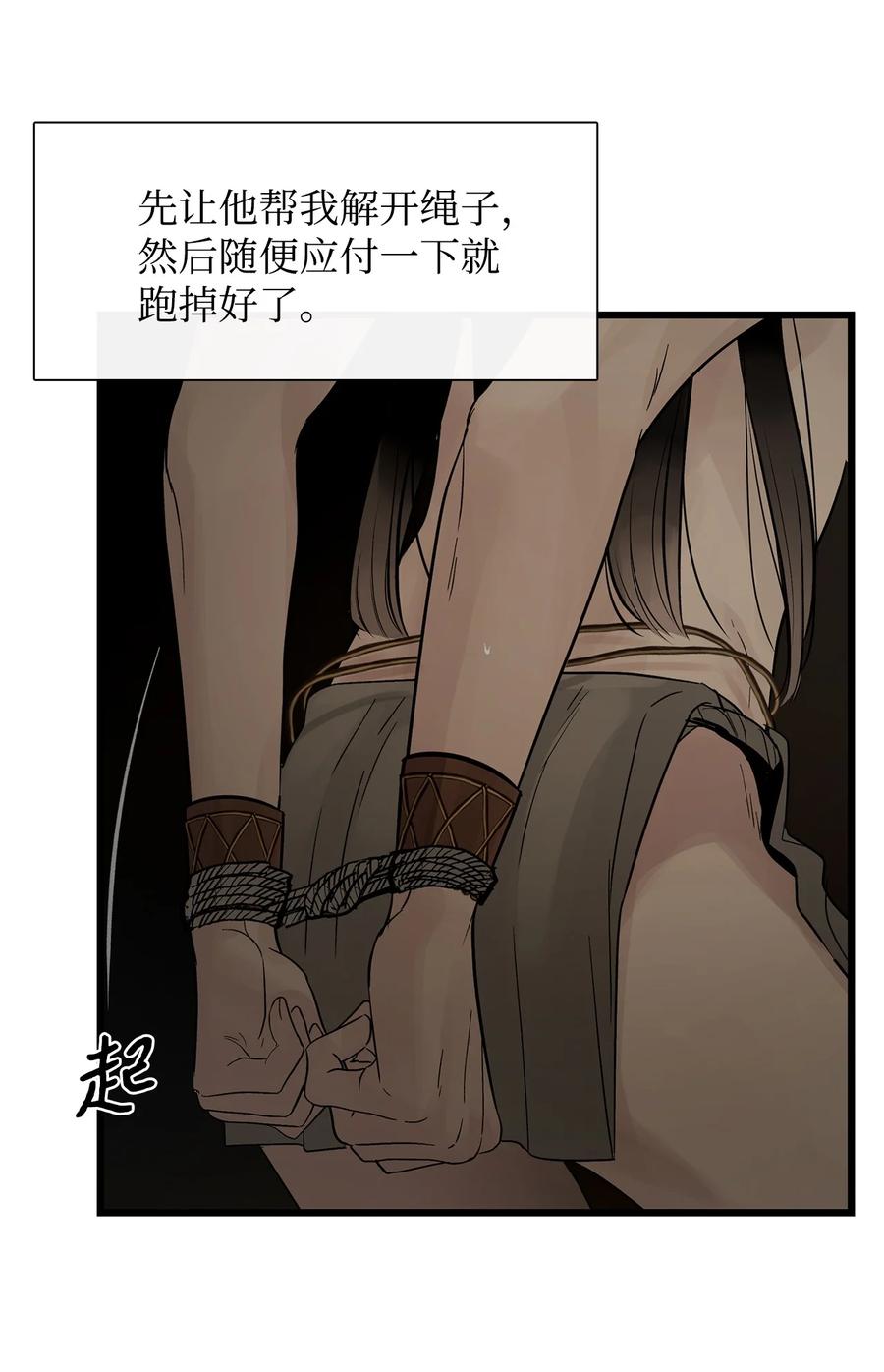 图腾领域 - 61 松绑 - 第62张图