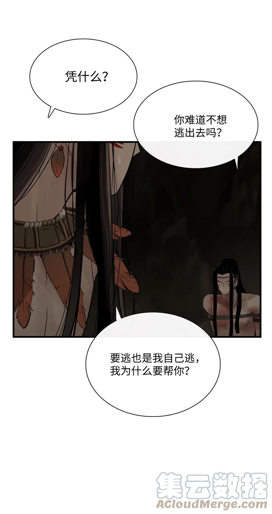 图腾领域 - 61 松绑 - 第34张图