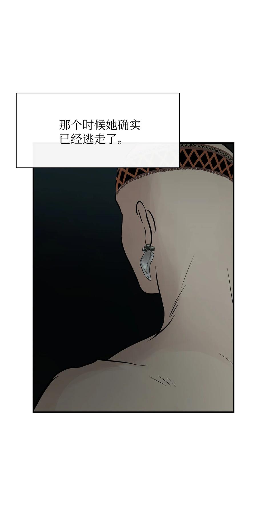 图腾领域 - 61 松绑 - 第26张图