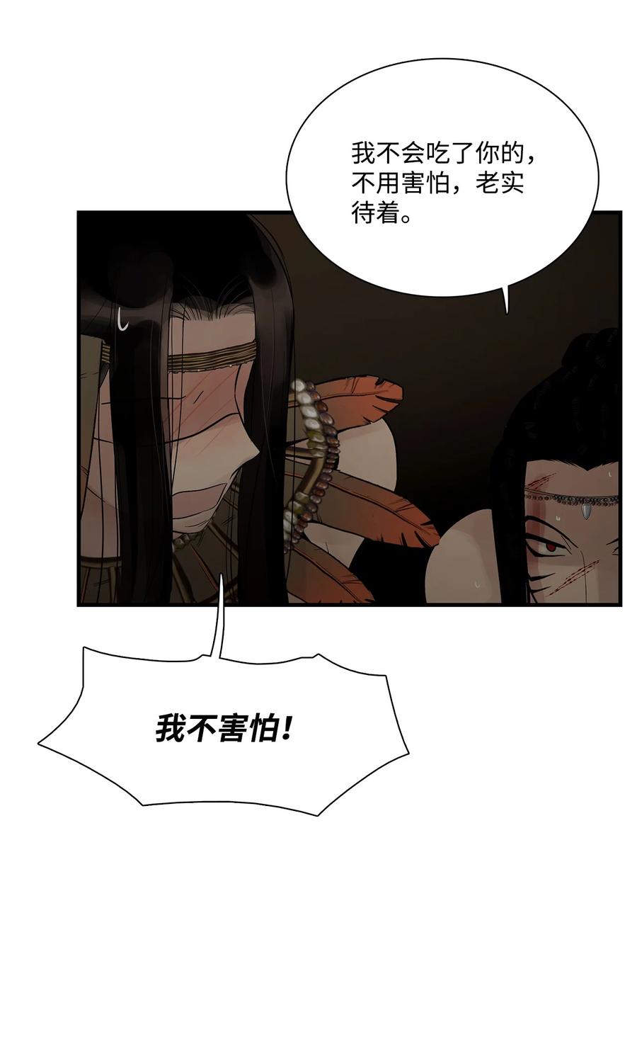 图腾领域 - 61 松绑 - 第68张图