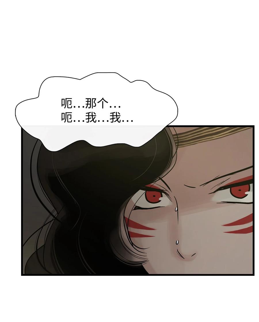 图腾领域 - 61 松绑 - 第50张图