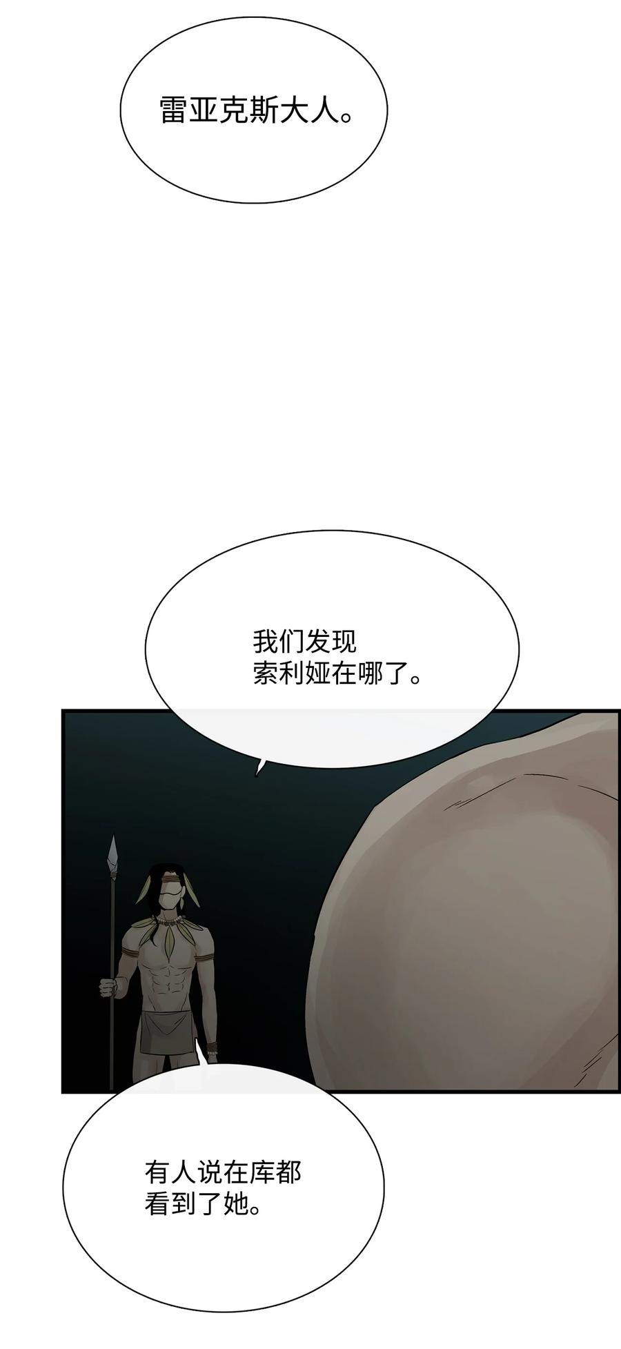 图腾领域 - 61 松绑 - 第24张图