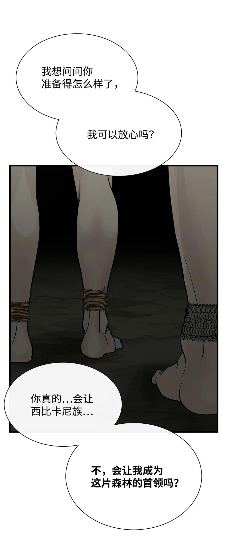 图腾领域 - 61 松绑 - 第20张图