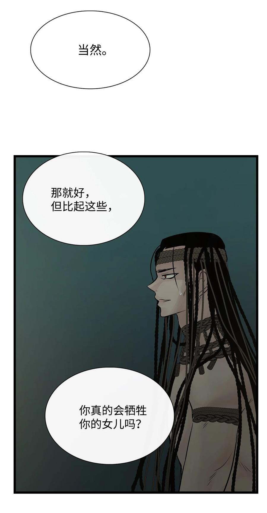 图腾领域 - 61 松绑 - 第21张图