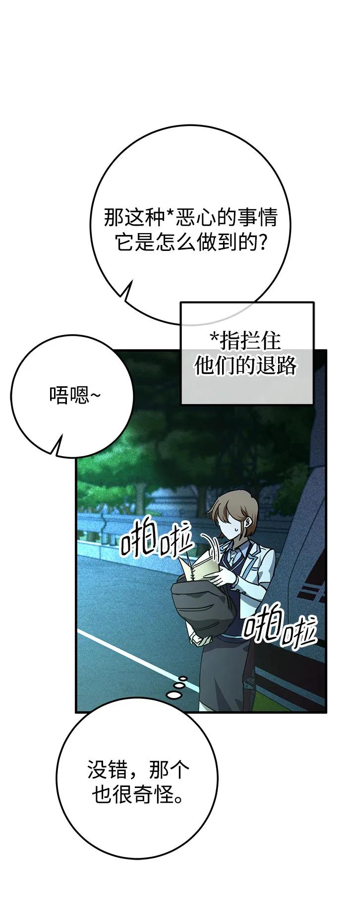 《残影之夜》第61话 第18页