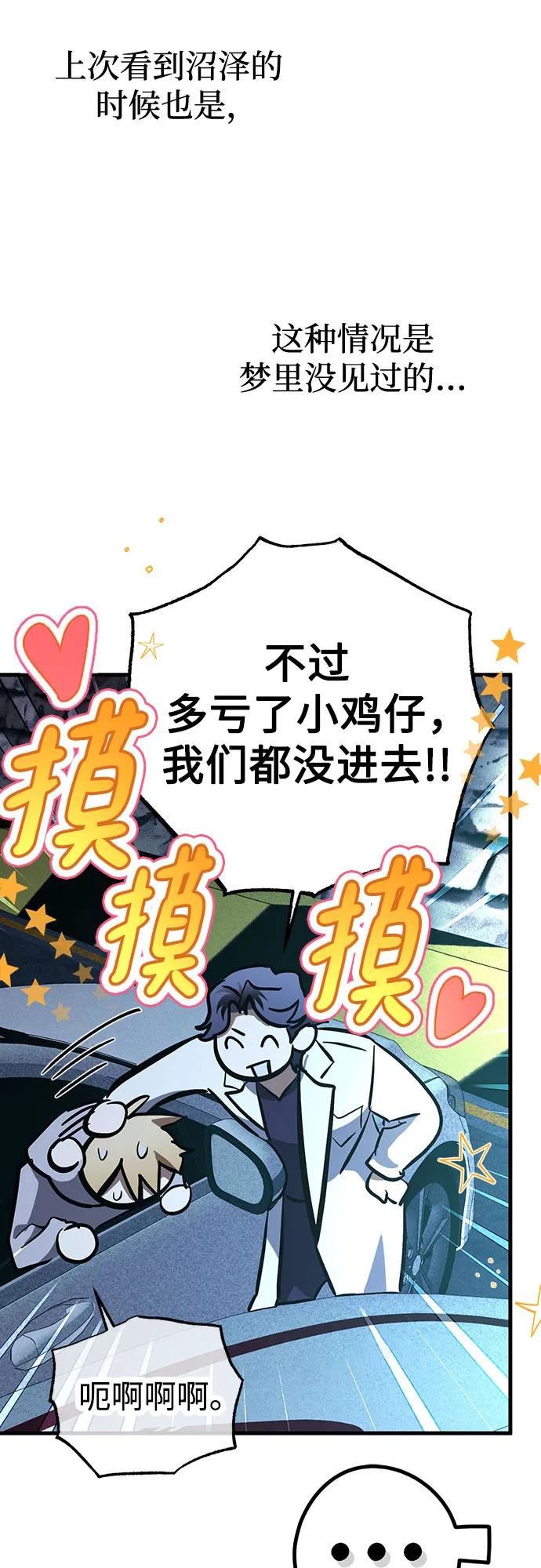 《残影之夜》第61话 第14页