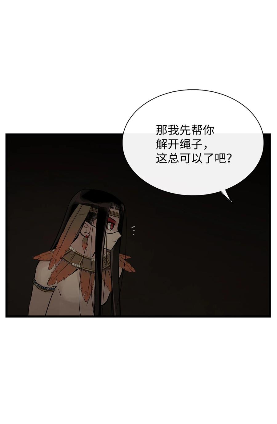 图腾领域 - 61 松绑 - 第59张图