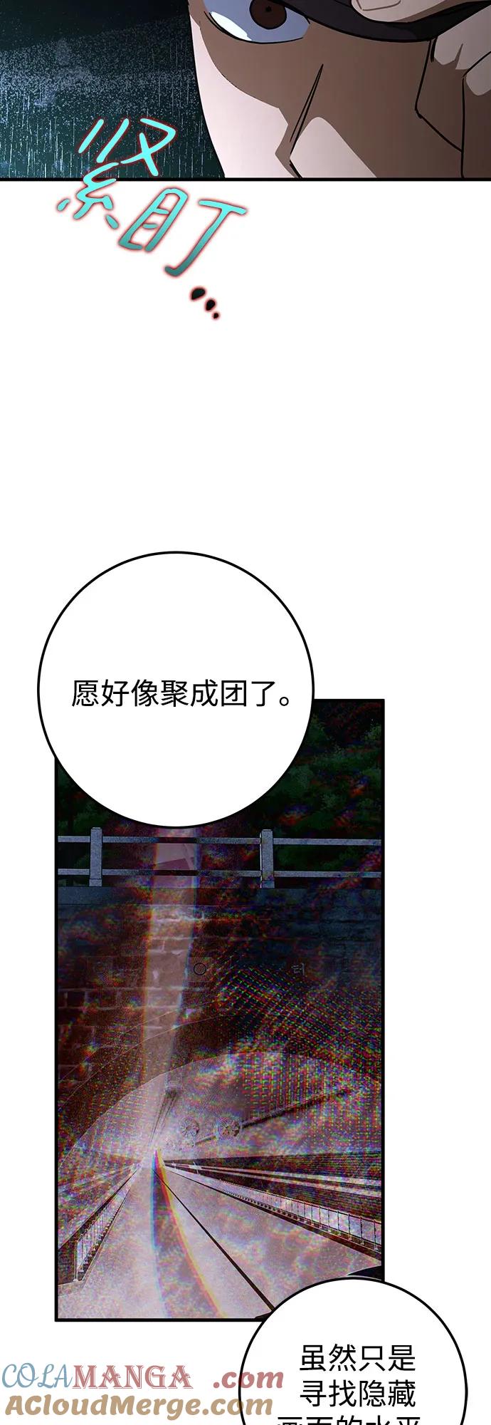 《残影之夜》第61话 第16页