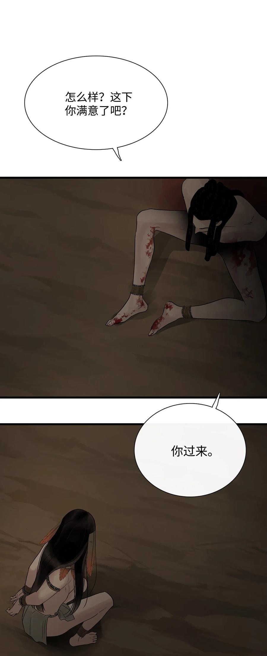 图腾领域 - 61 松绑 - 第60张图