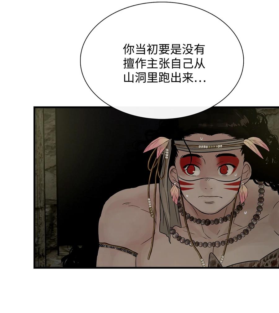 图腾领域 - 61 松绑 - 第44张图