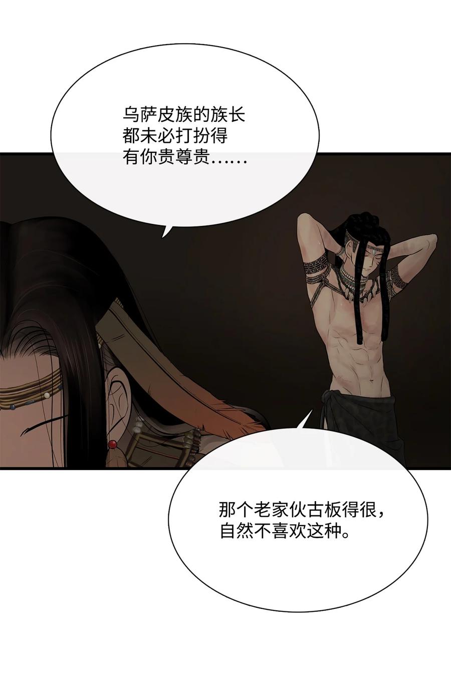 图腾领域 - 62 隐瞒 - 第21张图