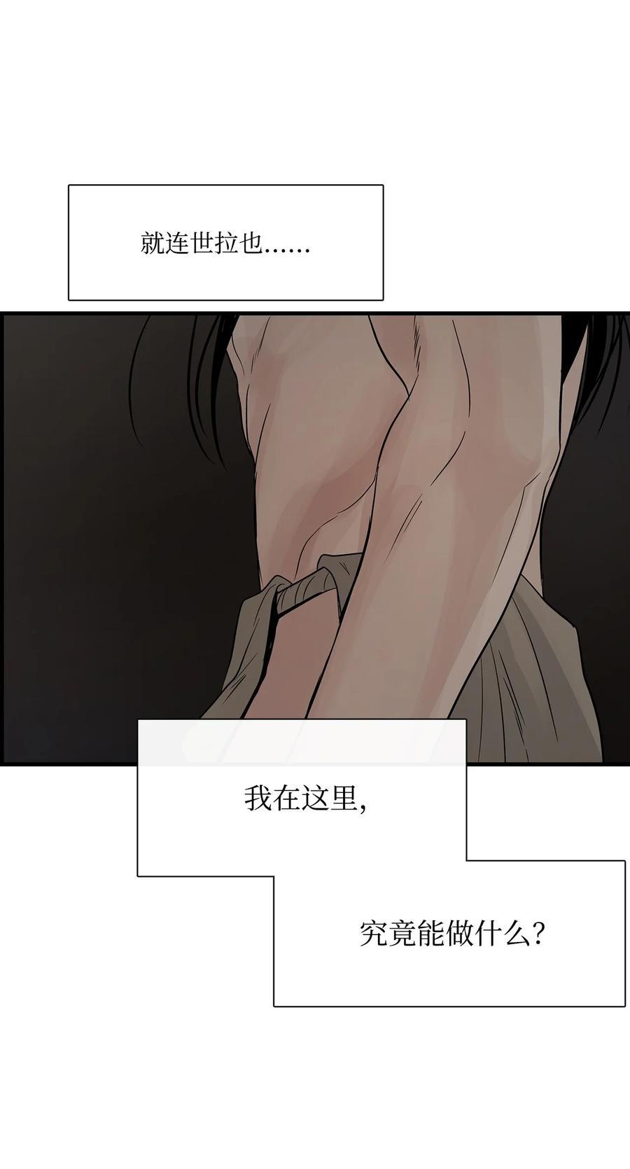 图腾领域 - 62 隐瞒 - 第69张图