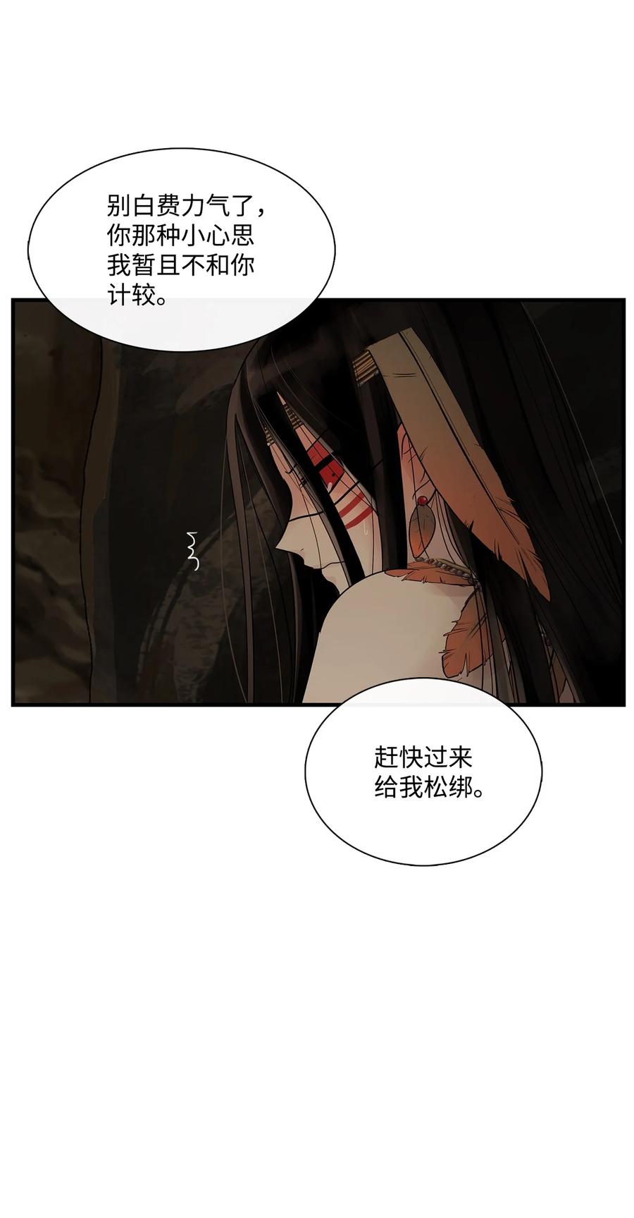 图腾领域 - 62 隐瞒 - 第3张图