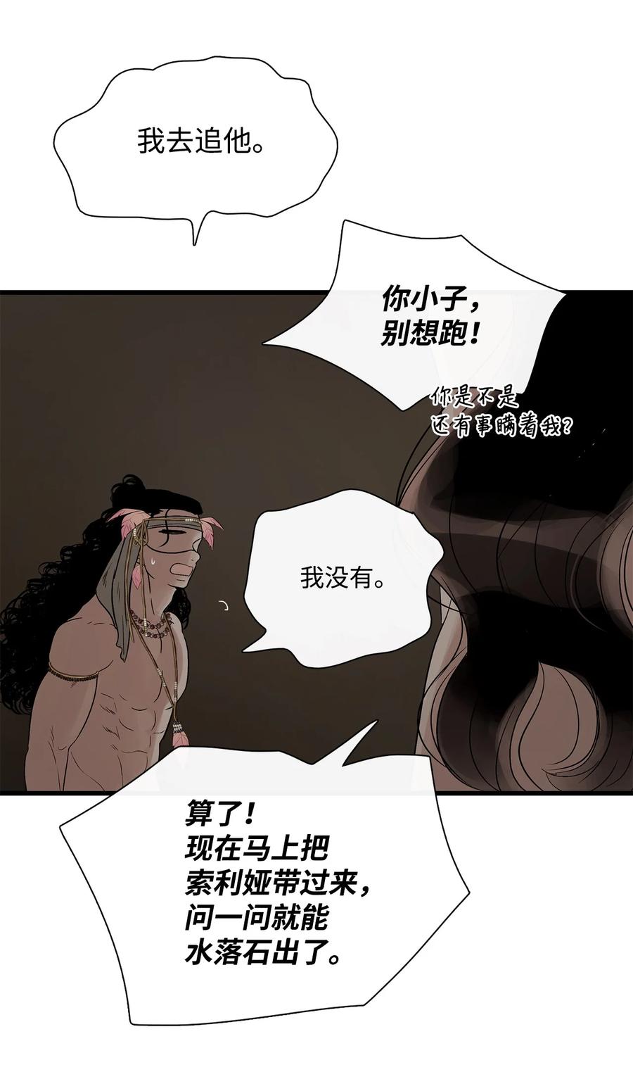 图腾领域 - 62 隐瞒 - 第74张图