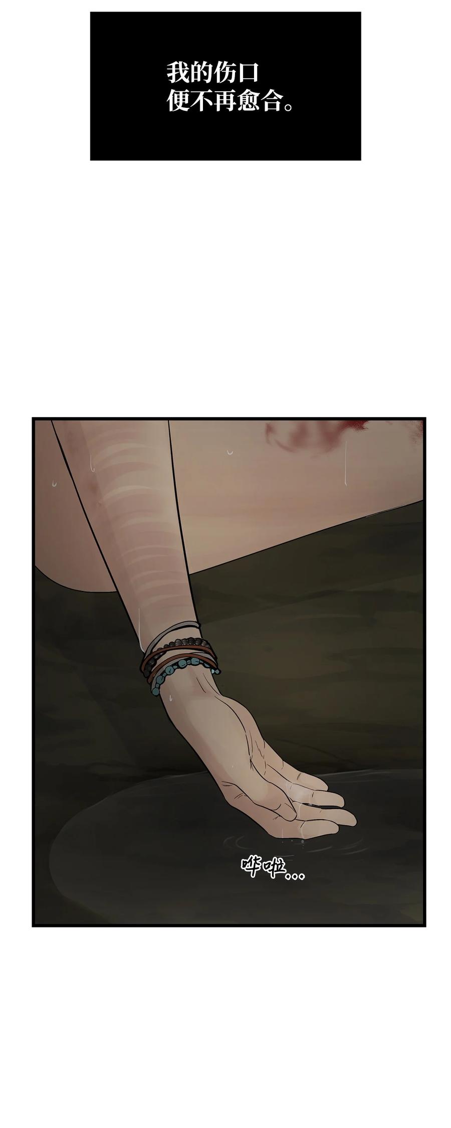 图腾领域 - 62 隐瞒 - 第12张图