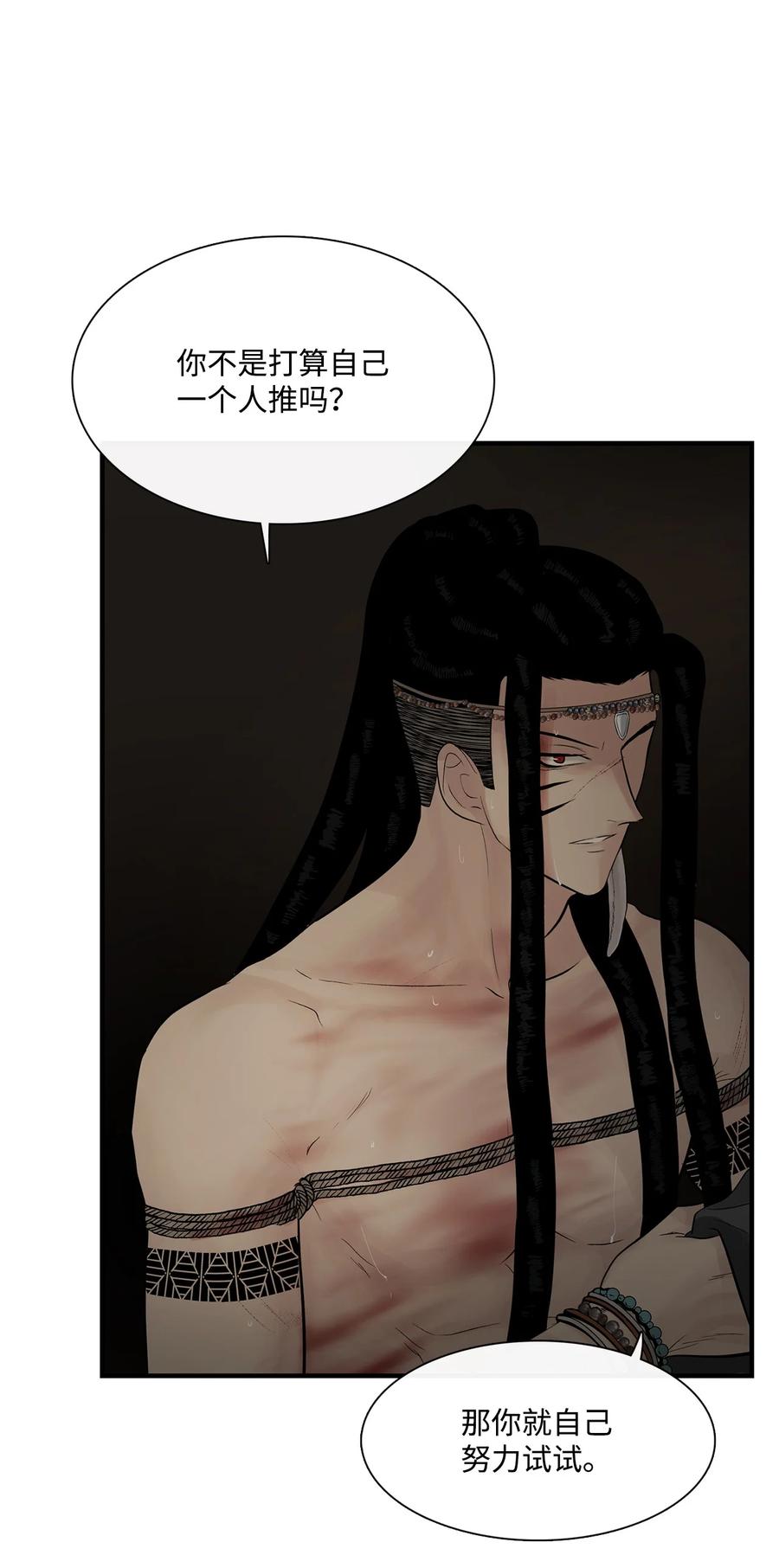 图腾领域 - 62 隐瞒 - 第17张图