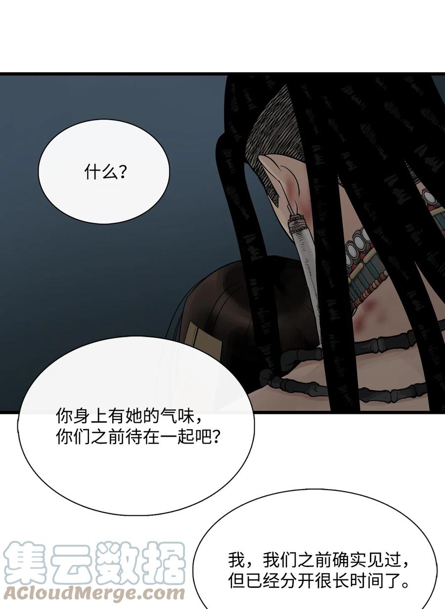 图腾领域 - 62 隐瞒 - 第46张图