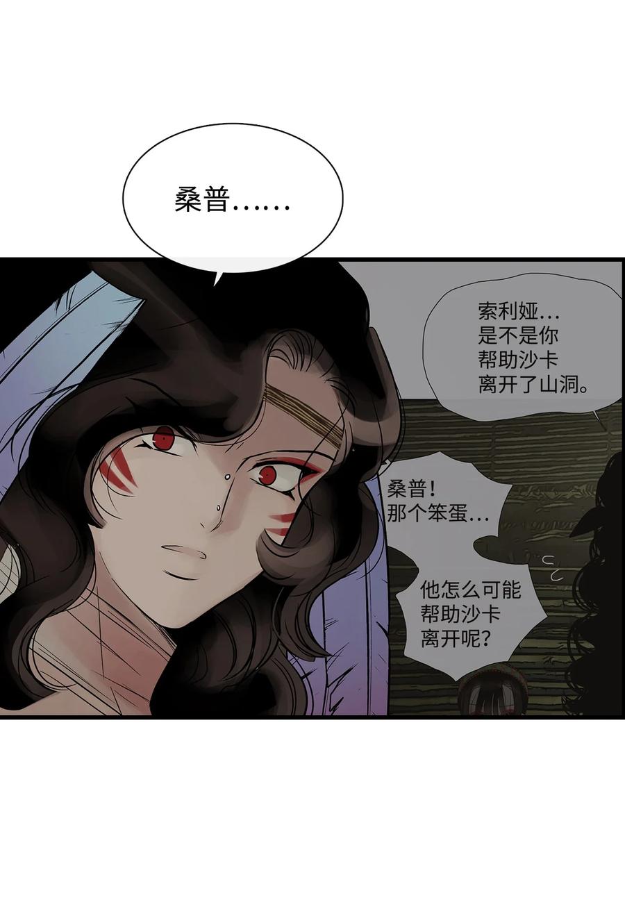 图腾领域 - 62 隐瞒 - 第57张图