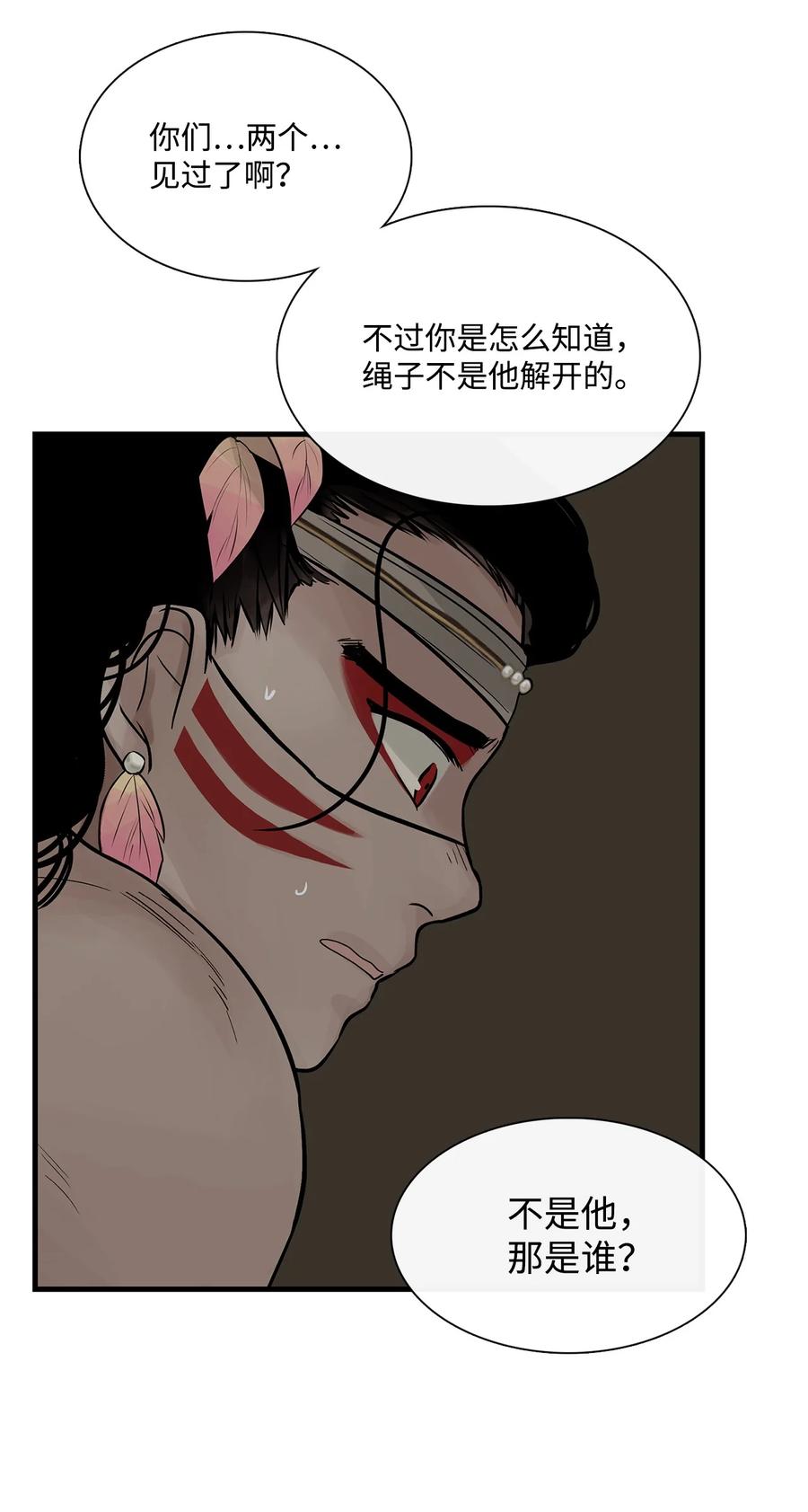 图腾领域 - 62 隐瞒 - 第56张图