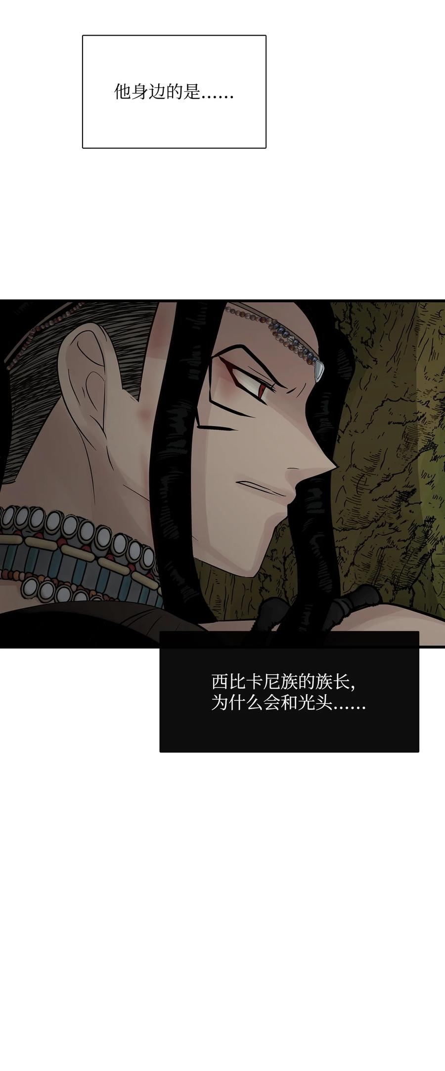 图腾领域 - 62 隐瞒 - 第53张图