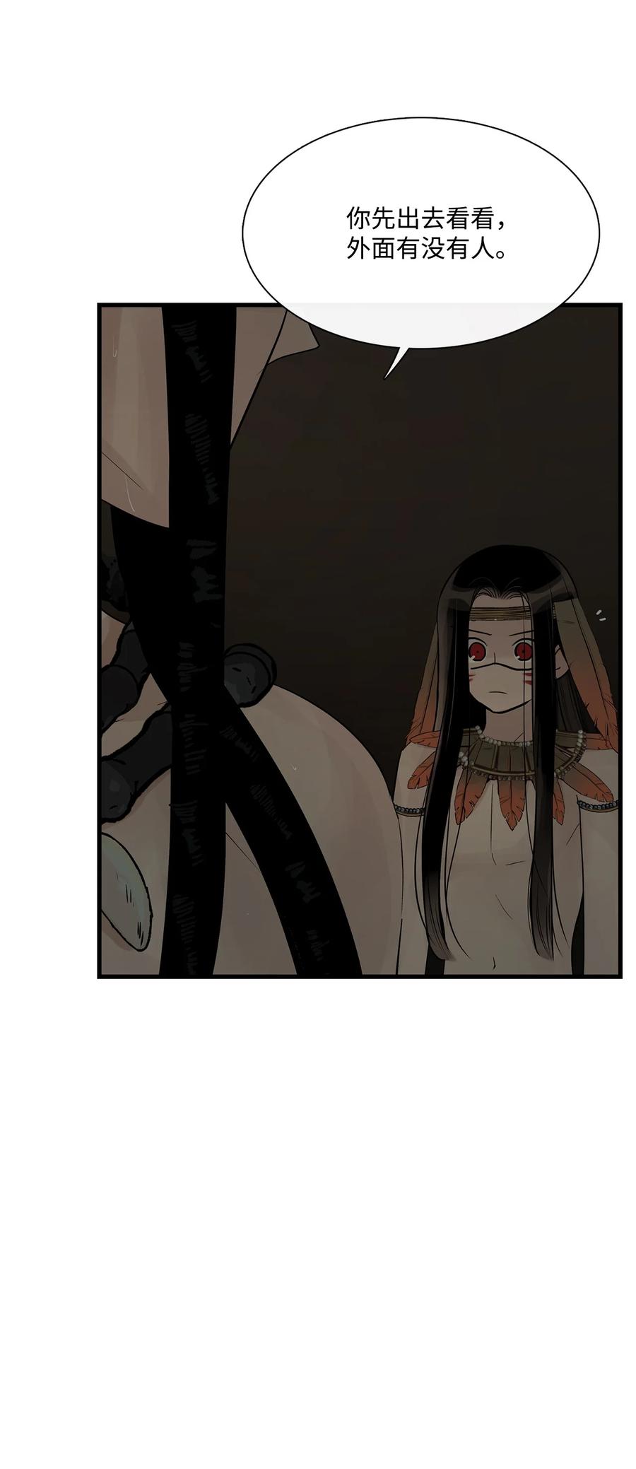 图腾领域 - 62 隐瞒 - 第38张图