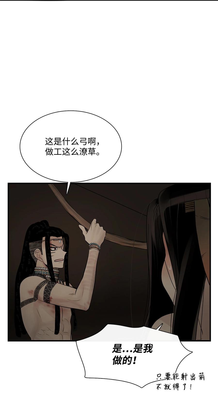 图腾领域 - 62 隐瞒 - 第24张图