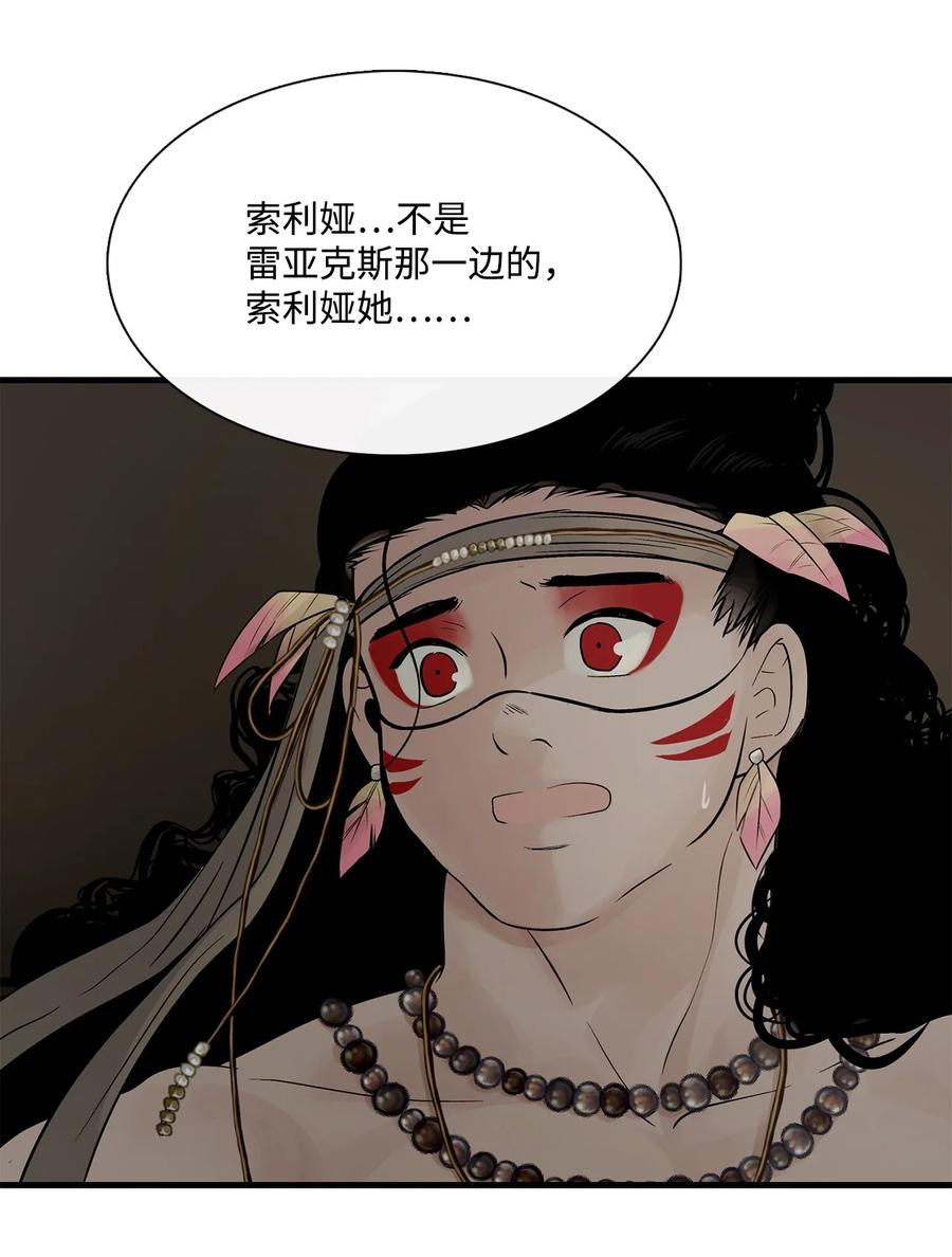 图腾领域 - 62 隐瞒 - 第75张图