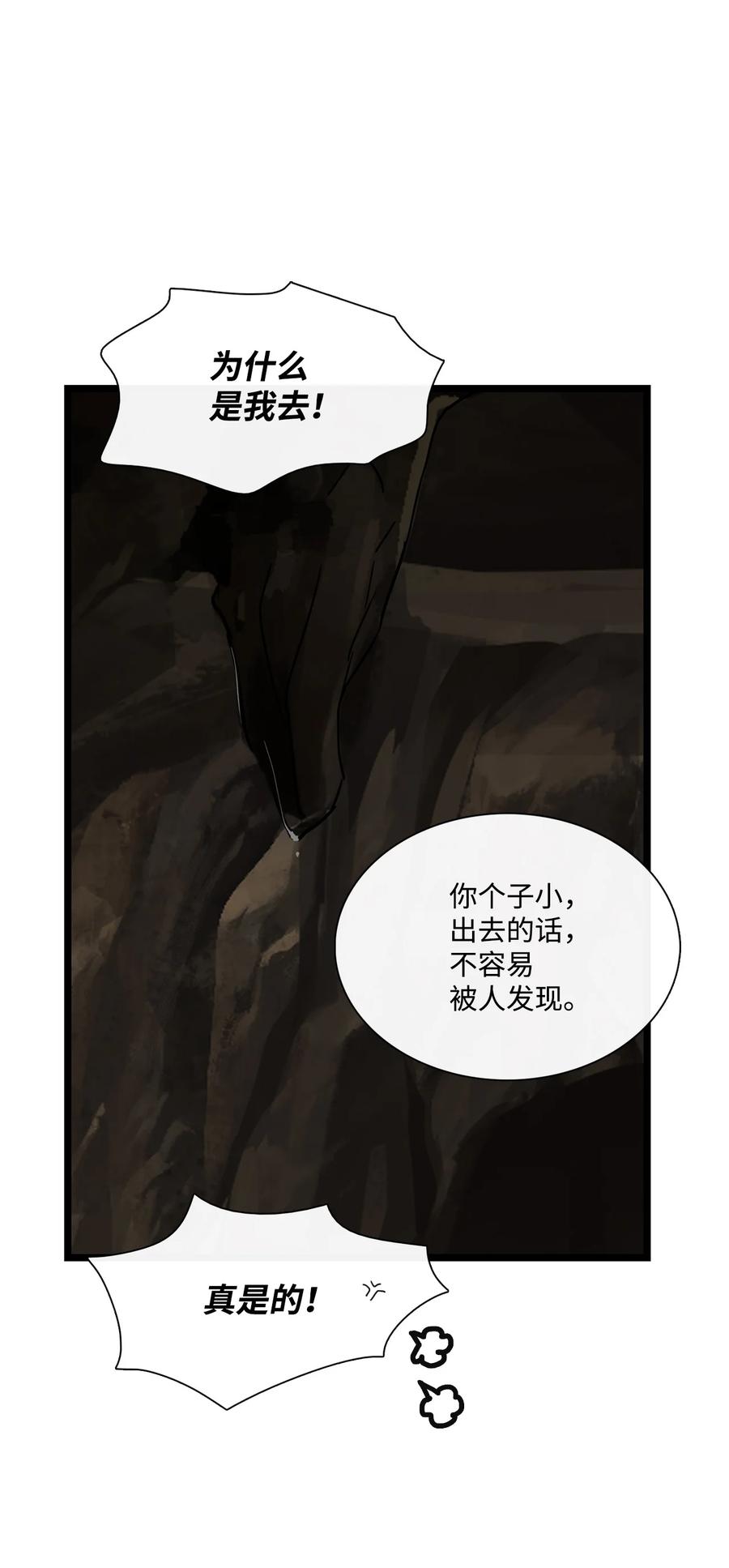 图腾领域 - 62 隐瞒 - 第39张图