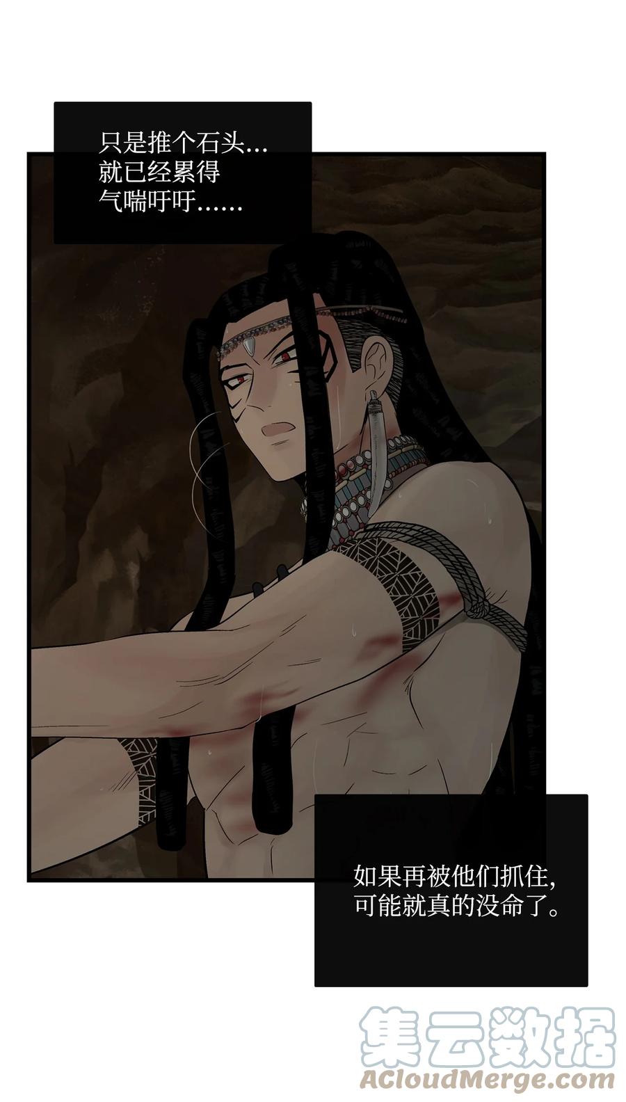 图腾领域 - 62 隐瞒 - 第37张图